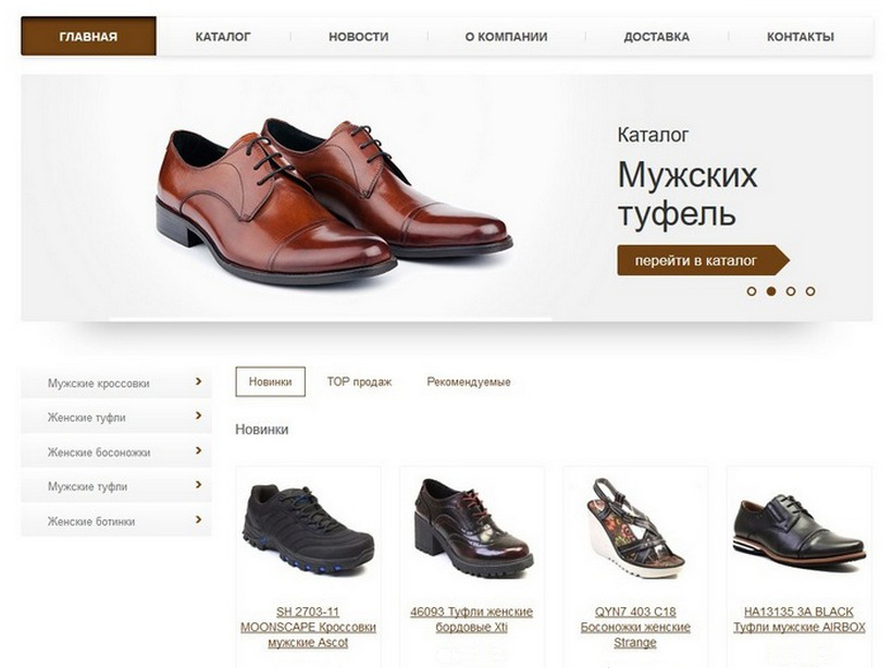ТОП интернет-магазинов обуви в России