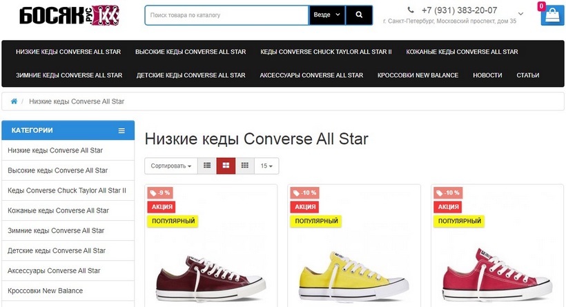 Интернет-магазин обуви в России Босяк