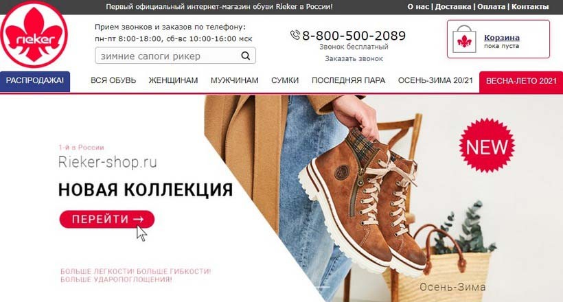 Интернет-магазин обуви в России Rieker shop